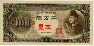 1万円札発行、14色刷りで、絵柄は中央に法隆寺夢殿のすかし、右側に聖徳太子の肖像 