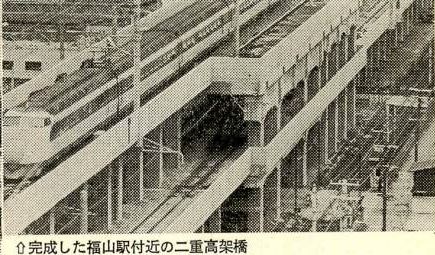 山陽本線 福山駅2重高架橋完成 