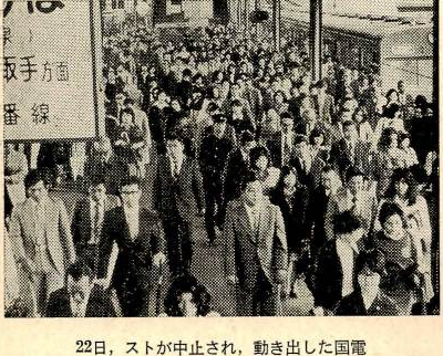 国労・動労は4時にスト中止指令を出したが，立ち上がりが悪く，新幹線は実質的に半日運休