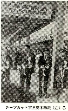 鳥取駅の高架ホームで高木総裁も出席して開通式が行なわれた