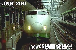 200系新幹線