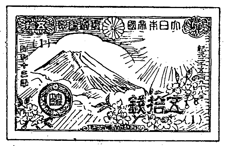 昭和十三年勅令第三百八十八号による五十銭の表の略図
