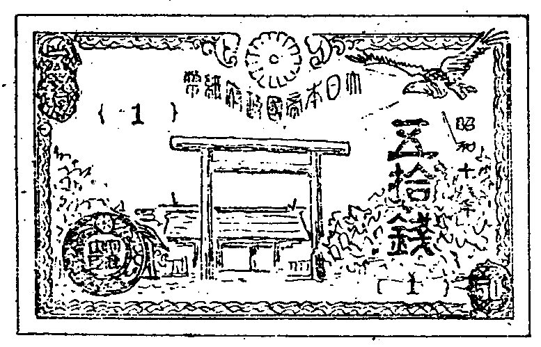 昭和十七年勅令第六百八十八号による五十銭の表の略図